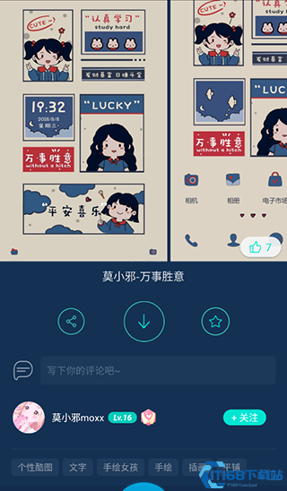 魔秀主题app