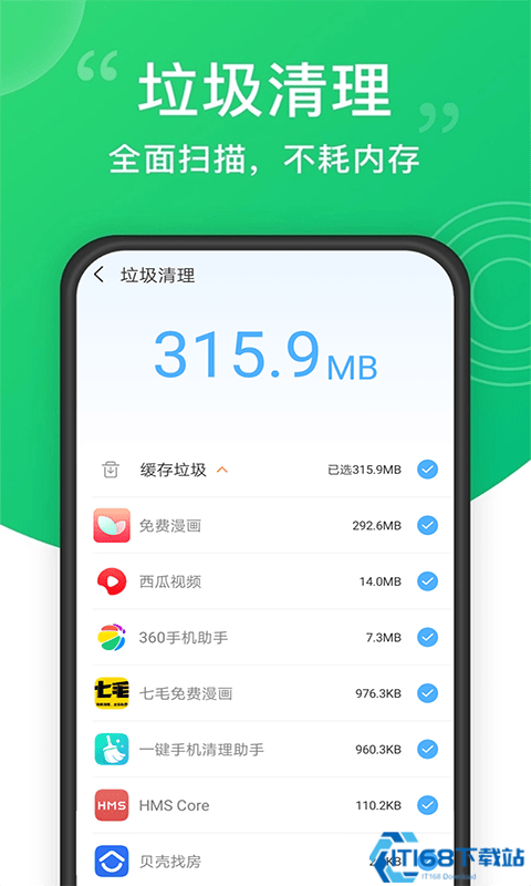 超强手机清理
