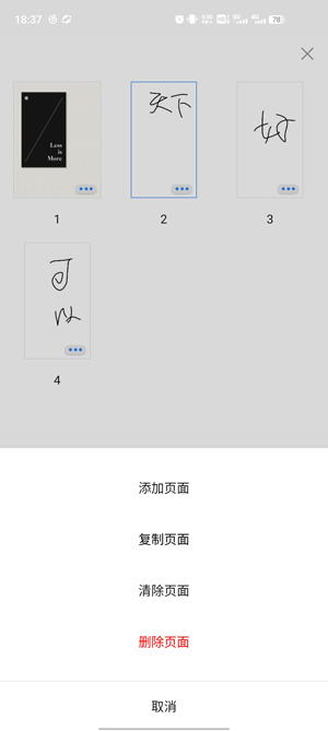 千本笔记删除页面方法介绍