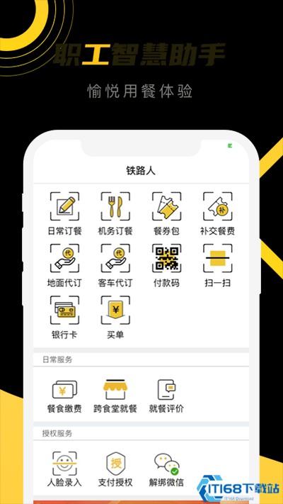 铁路人app