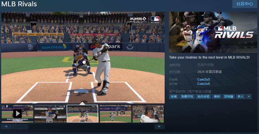 MLB官方授权棒球游戏《MLB RIVALS》Steam页面上线：2024年第四季度发售，支持繁体中文