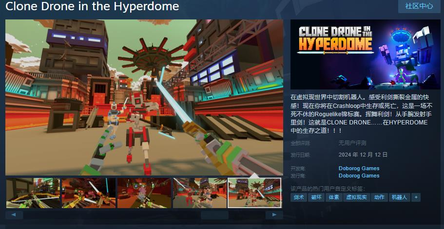 《Clone Drone in the Hyperdome》Steam页面上线：VR Roguelike动作游戏12月12日发售