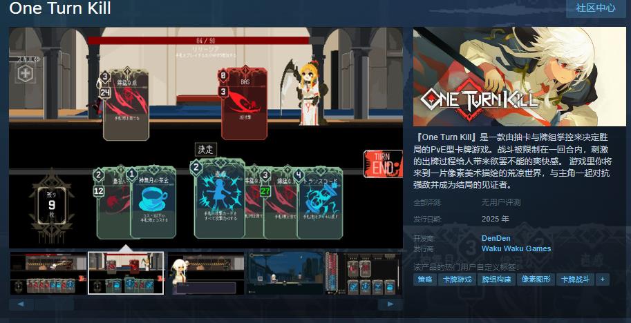 PvE卡牌游戏《One Turn Kill》Steam页面上线：2025年发售，支持简繁体中文