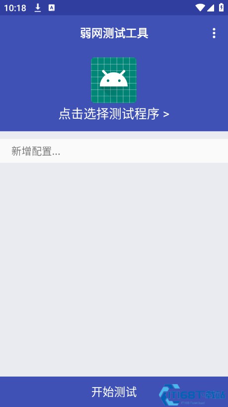 弱网测试工具app