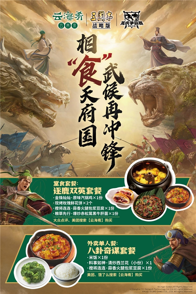 《三国志·战略版》与“玩家大佬”的特别联动，做出一场不仅限于游戏的狂欢