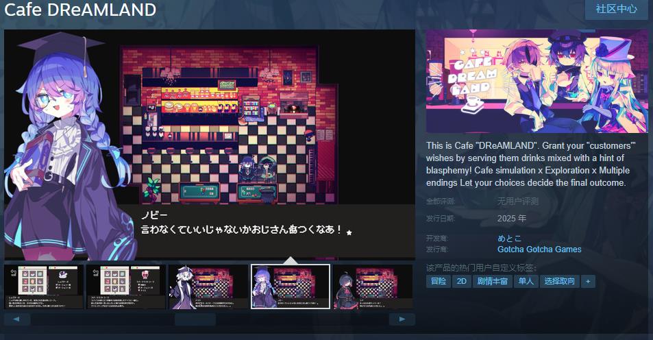 《Cafe DReAMLAND》Steam页面开放：克苏鲁神话致敬类咖啡模拟×探索×多重结局ADV