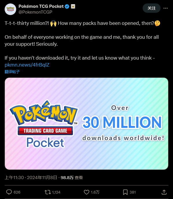 《宝可梦集换式卡牌Pocket》全球下载量突破3000万次：10天内再创辉煌