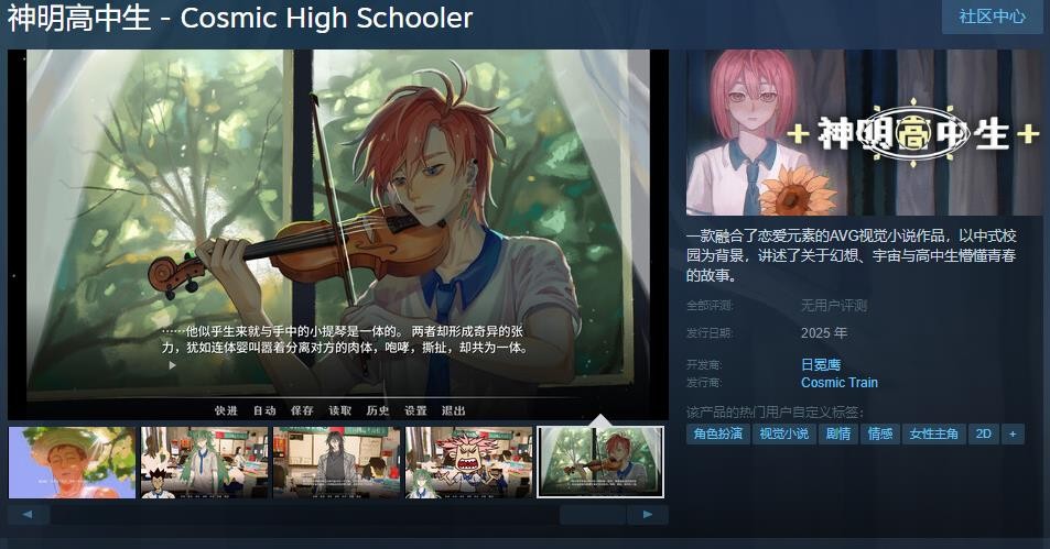 《神明高中生 - Cosmic High Schooler》Steam页面开放：2025年正式发售，探索青春与宇宙的奇幻之旅