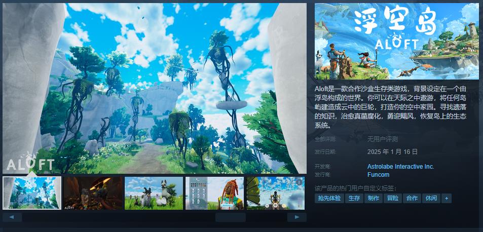 《浮空岛》即将登陆 Steam EA：探索天空中的奇幻世界