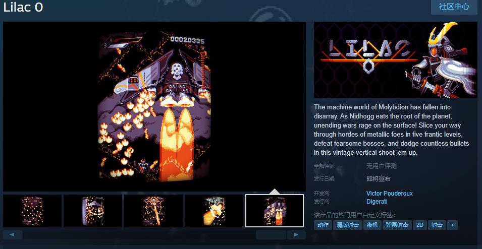 《Lilac 0》Steam页面开放：复古垂直卷轴射击游戏带你重温街机时代