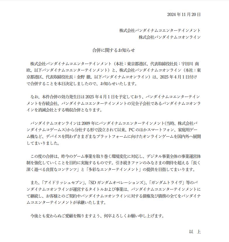 《蓝色协议》开发商被万代南梦宫吸收合并 2025年4月1日实施