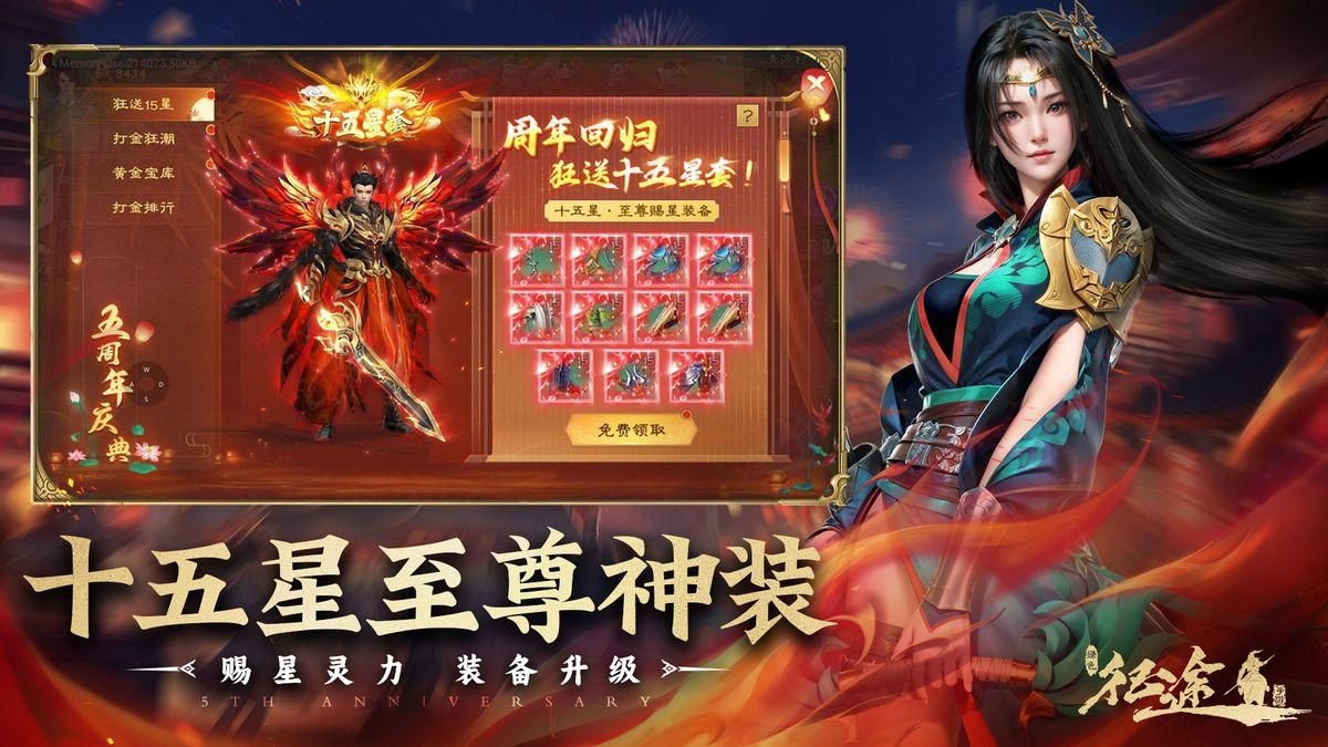 《绿色征途》手游“周年狂欢”今日火爆开启，领十五星至尊神装