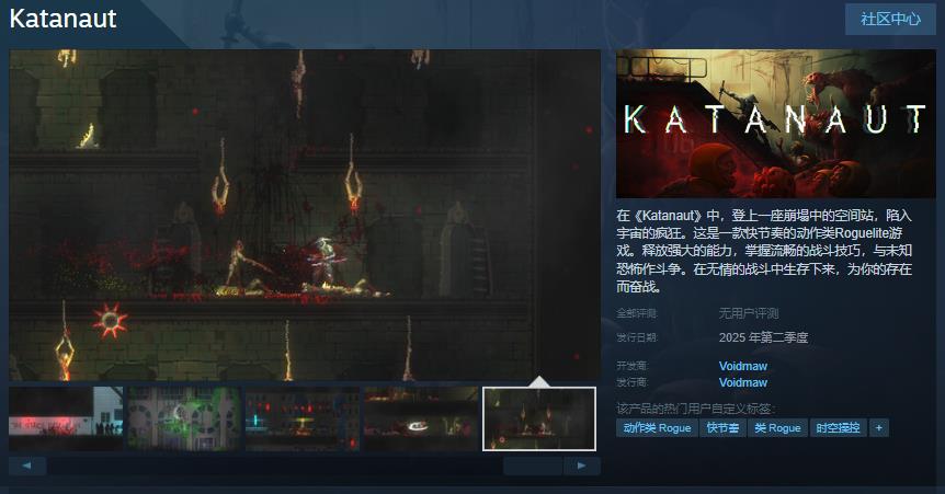 《Katanaut》Steam页面开放：快节奏动作Roguelite游戏2025年第二季度发售