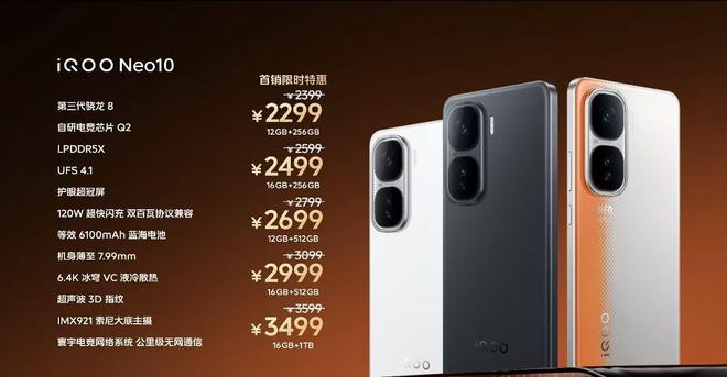 全系超声波3D指纹 iQOO Neo10系列到手2299元起