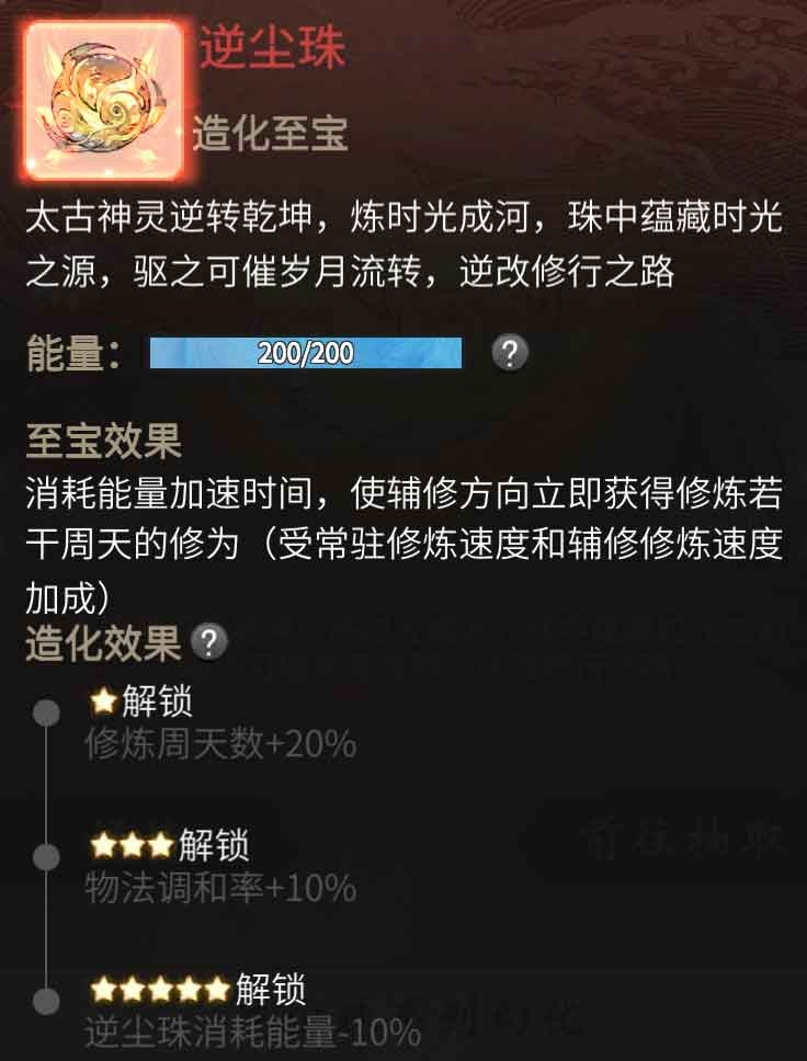 可加速辅修，《一念逍遥》全新造化至宝“逆尘珠”上线！