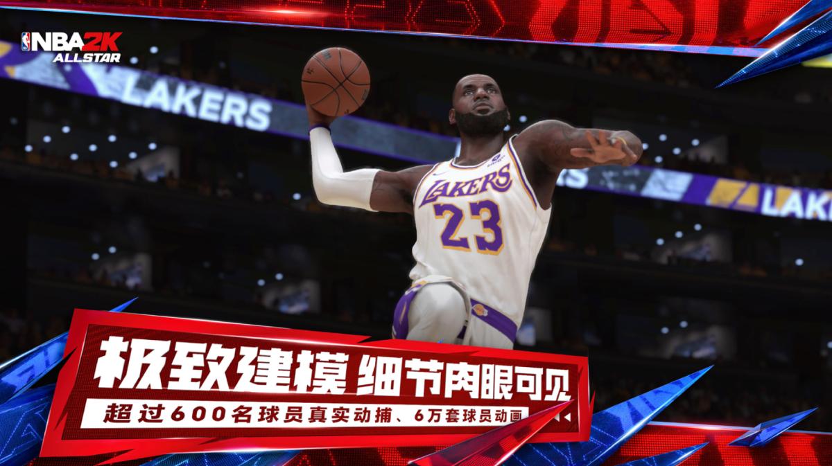 《NBA2K All Star》手游动真格！“真格测试” 招募活动等你来参与