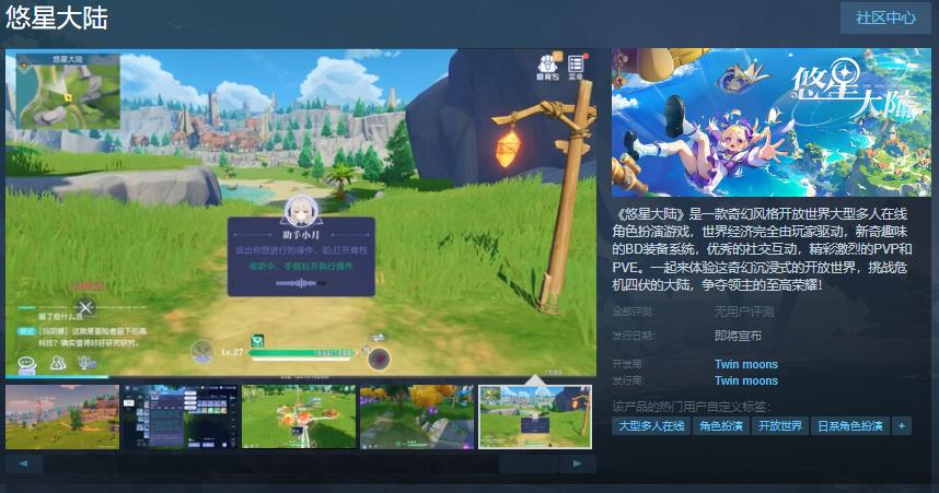 《悠星大陆》Steam页面开放，邀您共赴奇幻开放世界MMORPG之旅