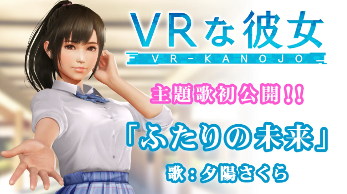 ILLUMINATION社《VR女友》即将发售，开启前所未有的二人世界体验