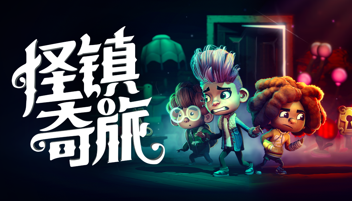 怪镇奇旅》：从胡闹厨房到魔幻英伦——Ghost Town Games携手Hello Games开启全新冒险