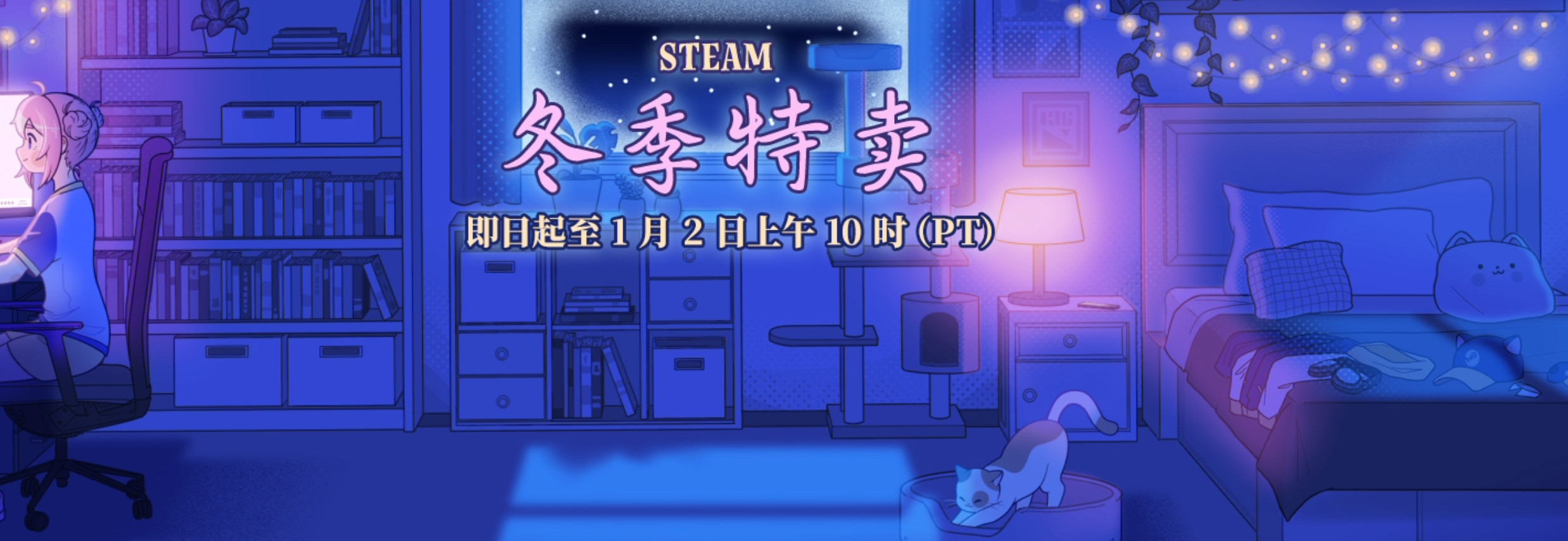 Steam冬季特卖盛大开启：迎接2025，畅享数千款游戏超值优惠