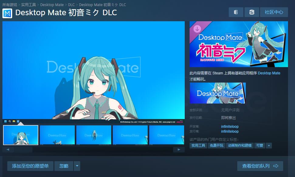 免费虚拟桌面宠物游戏《桌面伴侣》上线Steam 首个DLC“初音未来”公布