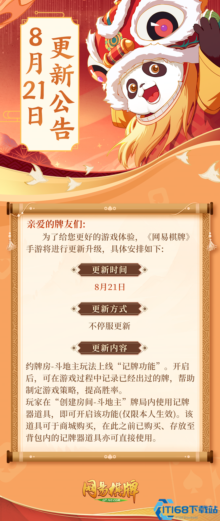 《网易棋牌》迎更新，【斗地主】约牌模式上线记牌功能！