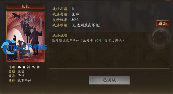 三国志战略版本城部队超全攻略 打造专属战场核心战力