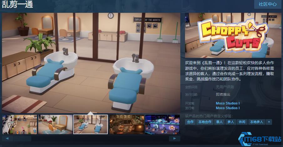 《乱剪一通》：轻松合作游戏登陆Steam，简繁体中文支持，发售日未定