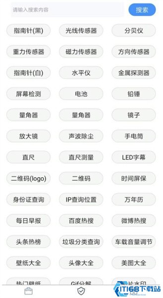 极简工具箱app