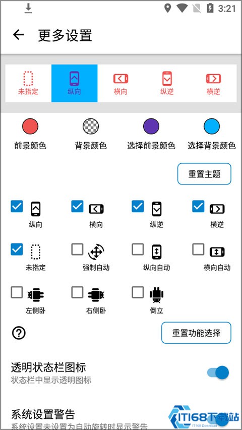 屏幕方向管理器使用教程