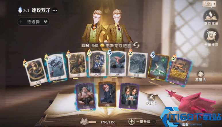 哈利波特双胞胎卡组怎么组