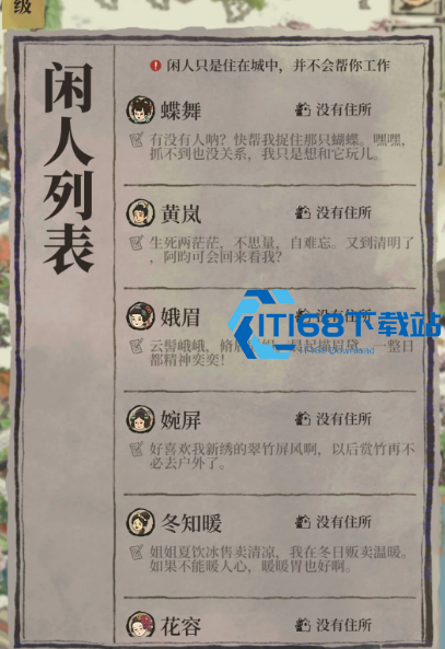 江南百景图闲人解锁全攻略 轻松 get 特殊角色玩法