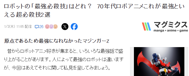 合理分析70年代火爆机器人番最强必杀技 魔神Z登顶