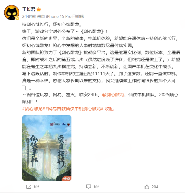 剑心雕龙引领网易雷火进军单机游戏领域，工长君携临安24th工作室打造全新仙侠APRG