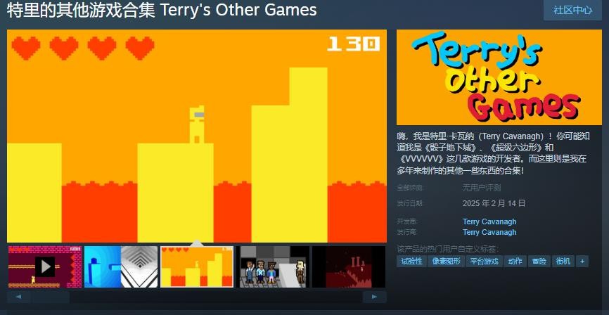 特里的其他游戏合集Steam页面上线，2025年情人节发售：探索独立游戏大师的创作历程