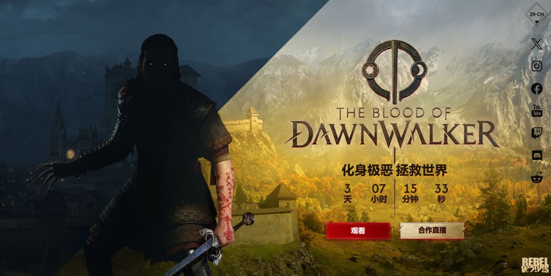 The Blood of Dawnwalker即将揭幕：前巫师3核心团队的全新3A巨作