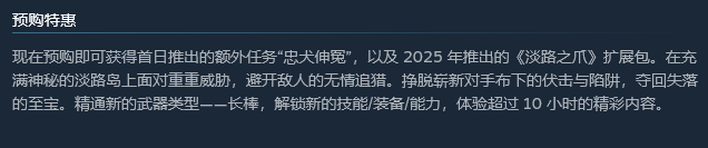 《刺客信条：影》首个DLC“淡路之爪”将包含10小时游戏内容