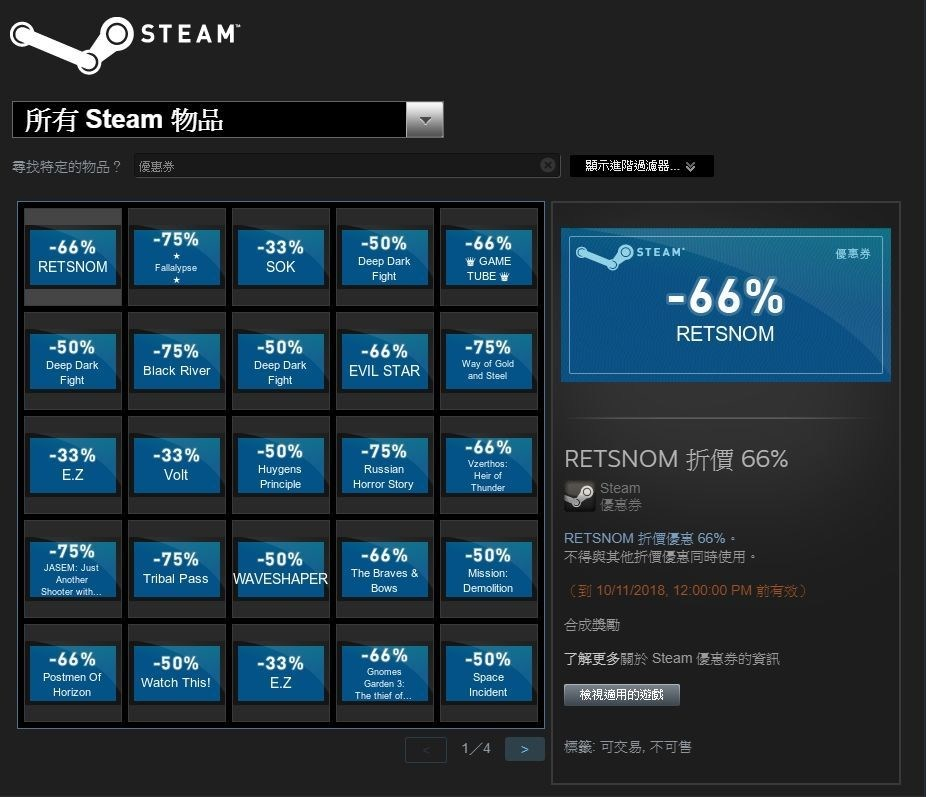 Steam优惠券功能悄然退场：Valve进行平台精简，移除低使用率特性