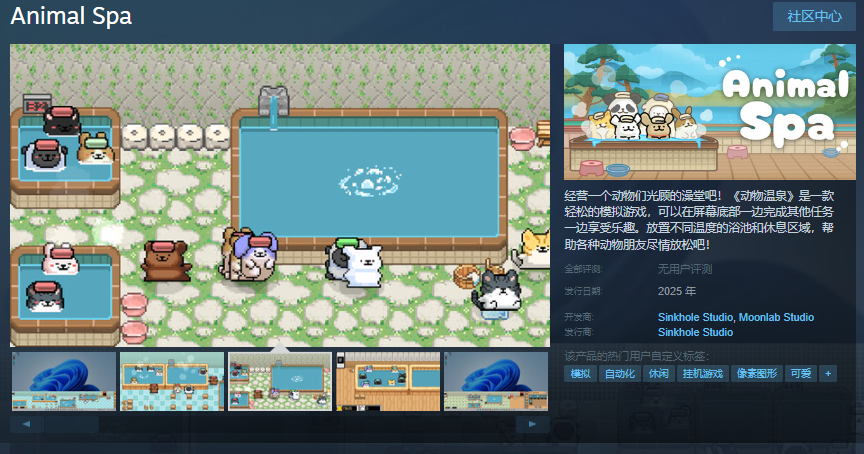 动物温泉Steam页面上线：打造温馨舒适的动物泡汤乐园