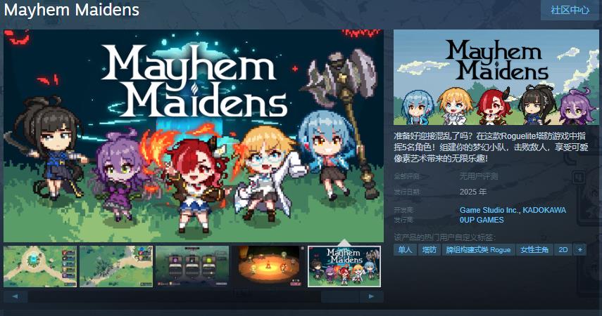 Mayhem Maidens,Steam页面上线：独特融合塔防与Roguelite元素的火焰小队冒险即将开启