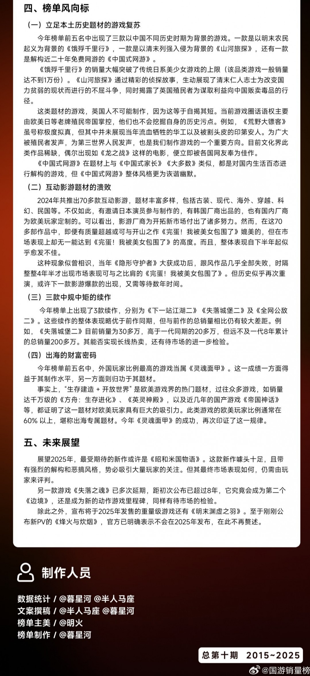 2024年国游销量榜发布 《黑神话：悟空》销量超2800万