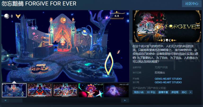 勿忘黯鵺Steam页面开放：神使使命，助你实现心愿！