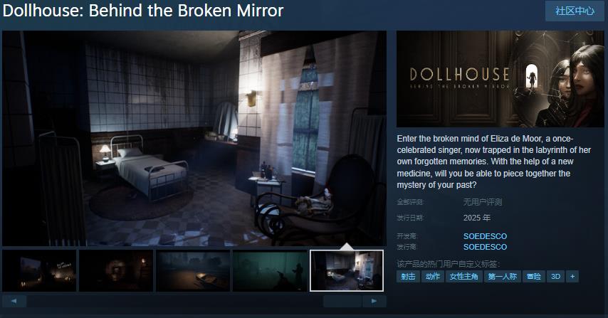 Dollhouse: Behind the Broken MirrorSteam页面开放：深入黑暗扭曲现实，揭开歌星伊莉莎失忆背后的秘密