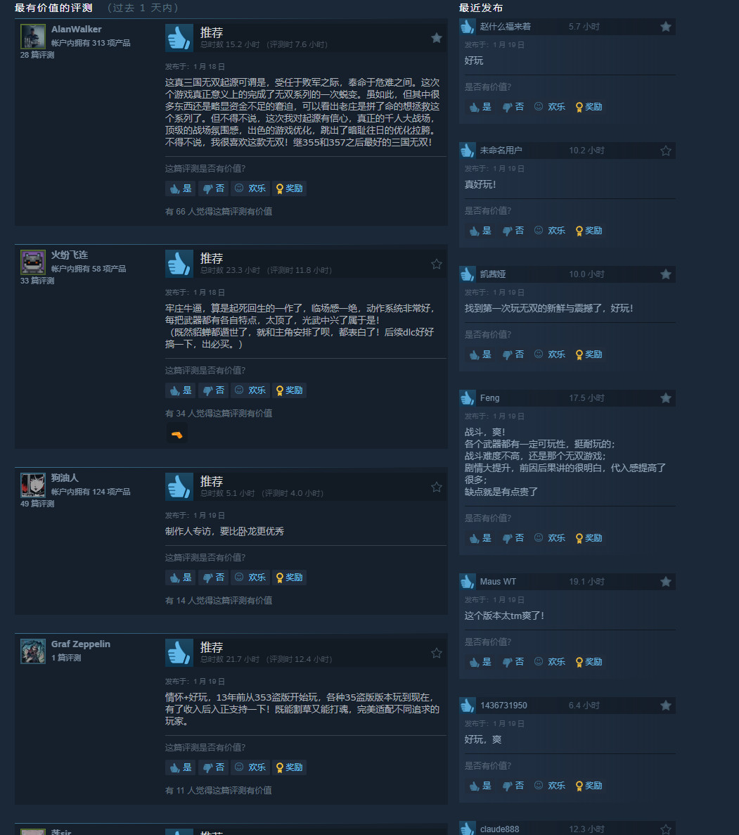 《真三国无双：起源》Steam在线接近7万人 系列最高