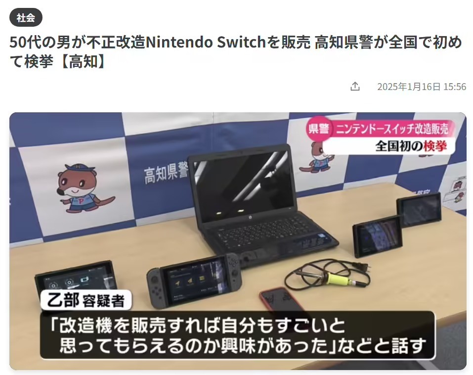 日本首例！男子卖改造版Switch还带盗版游戏被捕