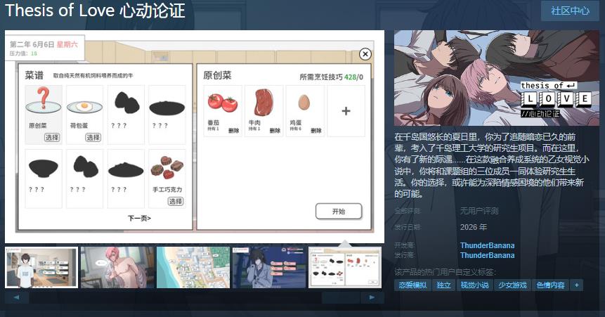 Thesis of Love 心动论证：探索研究生生活与爱情的视觉小说即将登陆Steam