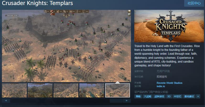 《十字军骑士: Templars》Steam页面 发售日待定