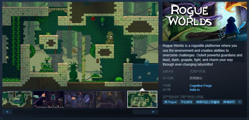 Rogue Worlds：探索无尽变化的迷宫，体验类Rogue平台动作游戏的魅力