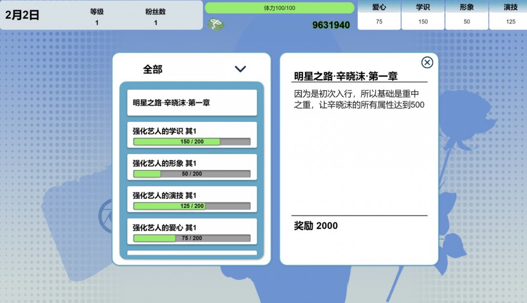 明星养成互动影游《星梦轨迹》Steam页面 发售日待定