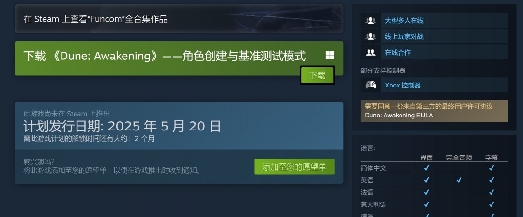 生存网游《沙丘：觉醒》将于5月20日Steam发售